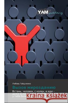 Vyzov Mirozdaniyu Gayduchenko Lyubov' 9783659567551 Yam Young Authors' Masterpieces Publishing - książka