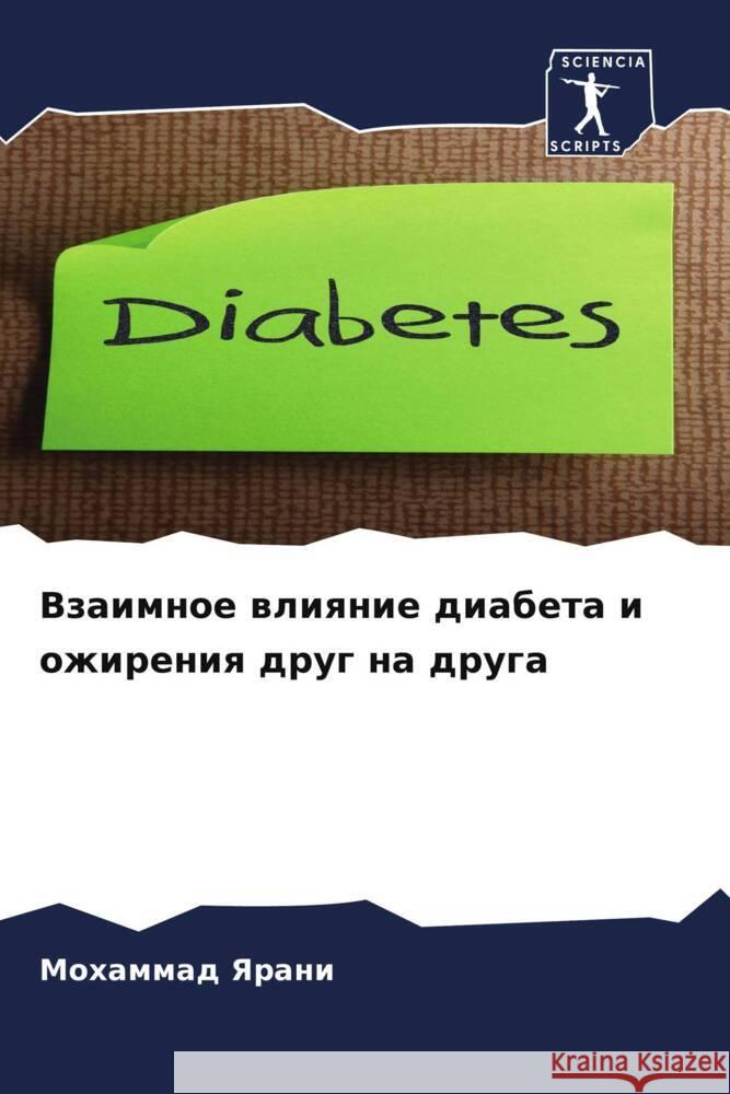 Vzaimnoe wliqnie diabeta i ozhireniq drug na druga Yarani, Mohammad 9786208214586 Sciencia Scripts - książka