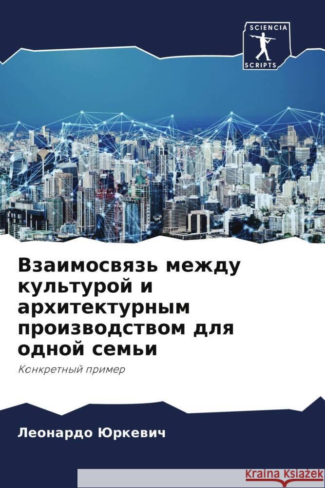 Vzaimoswqz' mezhdu kul'turoj i arhitekturnym proizwodstwom dlq odnoj sem'i Jurkewich, Leonardo 9786206437277 Sciencia Scripts - książka