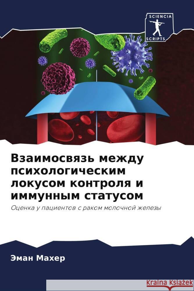 Vzaimoswqz' mezhdu psihologicheskim lokusom kontrolq i immunnym statusom Maher, Jeman 9786204800165 Sciencia Scripts - książka