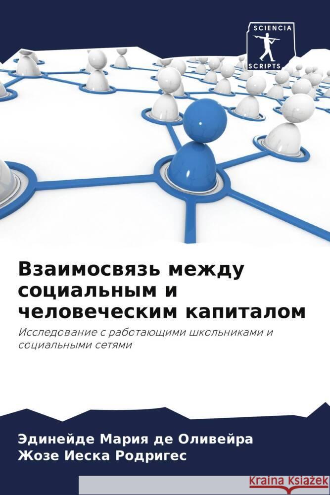 Vzaimoswqz' mezhdu social'nym i chelowecheskim kapitalom de Oliwejra, Jedinejde Mariq, Rodriges, Zhoze Ieska 9786206324553 Sciencia Scripts - książka