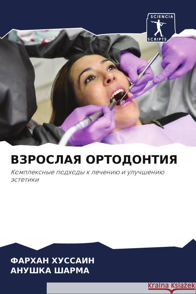 VZROSLAYa ORTODONTIYa Hussain, Farhan, Sharma, Anushka 9786208197063 Sciencia Scripts - książka