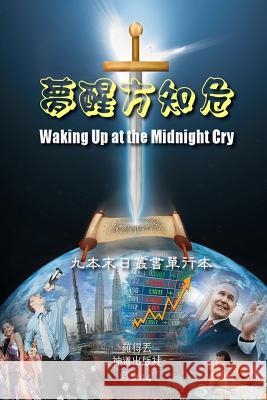 Waking Up at the Midnight Cry (Chinese) Lot Tertius Taichuan Tongs 9781495481888 Createspace - książka