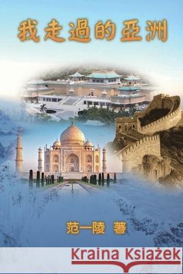 Walking Through Asia: 我走過的亞洲 Yi-Ling F Chiang 9781647846688 Ehgbooks - książka