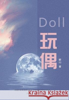 玩偶 (Doll, Chinese Edition） Qun Shan 9781683724599 Dixie W Publishing Corporation - książka