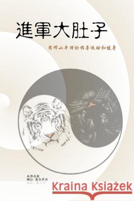 War on My Belly - Chinese Version: A Pragmatic Approach to a Healthy State David Chen Nora Mousas Shiwu Zhen 9780986161230 D7 Business Consulting - książka