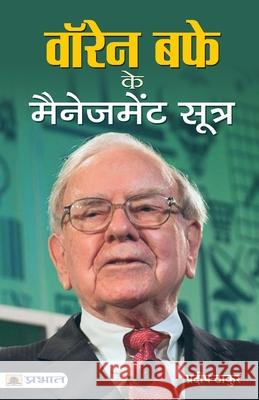 Warren Buffett Ke Management Sootra Pradeep Thakur 9789352669400 Prabhat Prakashan Pvt Ltd - książka