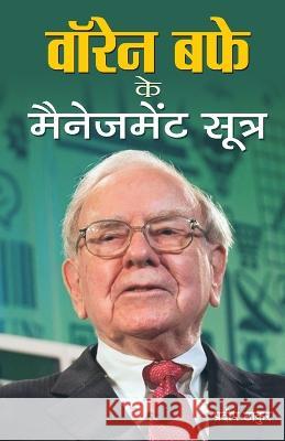 Warren Buffett Ke Management Sootra Pradeep Thakur   9789387980037 Prabhat Prakashan - książka