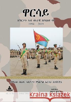 Warsay: ዋርሳይ Berhe, Solomon 9789994820023 Denden, LLC - książka
