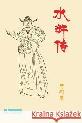Water Margin水浒传 Shi, Nai'an 9781950407149 Zhu & Song Press - książka