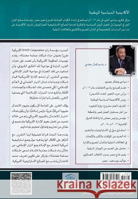 Western Strategies to Contain Islam: A Review of Rand Report, 2007 Dr Bassem Kamal Khafagy 9781889626116 National Political Academy - książka