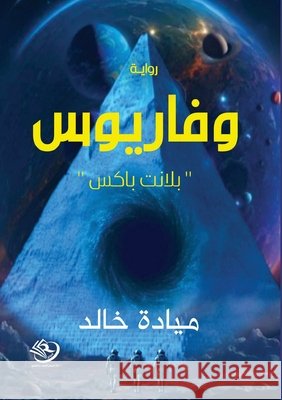 وفاريوس خالد, م 9786338379650 Kinzy Publishing Agency - książka