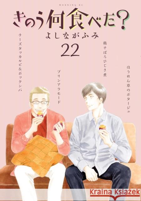 What Did You Eat Yesterday? 22 Fumi Yoshinaga 9781647294120 Vertical Comics - książka