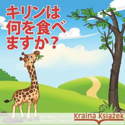 What Do Giraffes Eat? (Japanese Version) Greg Wachs Rituparna Chatterjee 9781723197581 Createspace Independent Publishing Platform - książka