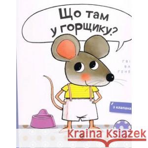 What is in the Pot? (Ukrainian language) Guido Van Genechten 9789661545938 ARTBOOKS - książka