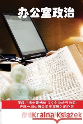 What We Can Learn from the Bible about Office Politics (Mandarin Version) Dr Michael Teng 9789810897567 Corporate Turnaround Centre Pte Ltd - książka
