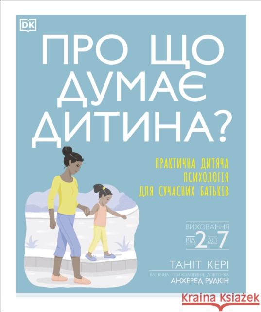 What's My Child Thinking? (Ukrainian Edition) Dr Angharad Rudkin Tanith Carey  9780241618165 DK - książka