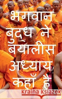 Where is Lord Buddha Forty Two Chapters / ????? ????? ?? ?????? ?????? ???? ?? Golu Kumar 9798886848618 Notion Press - książka