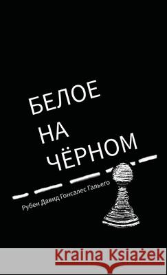 White on Black Ruben David Gonzale Oleg Katorgin Denis Vaksman 9781965104088 Paul Mostinski - książka
