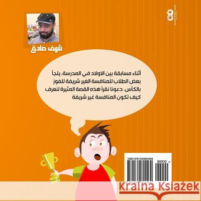 Who Deserves the Cup? (in Arabic) MR Sherif Sadek 9781534604469 Createspace Independent Publishing Platform - książka