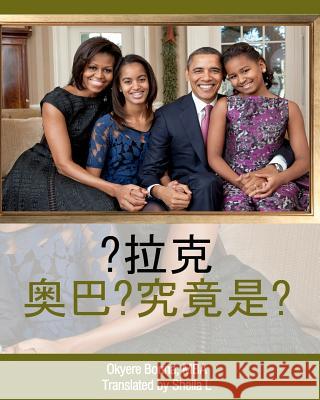 Who Is Barack Obama? [chinese Translation] Bonna, Okyere 9781479388066 Createspace - książka