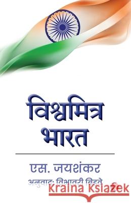 Why Bharat Matters (Marathi) S Jaishankar 9789361560125 Rupa Publications India Pvt Ltd - książka