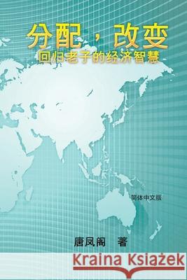 Wisdom of Distribution (Simplified Chinese Edition): 分配，改变 Vincent Tang 9781647846732 Ehgbooks - książka