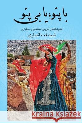 With blanket or without blanket Shidokht Ansari 9781595847287 Ketab Corp. - książka