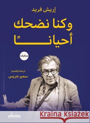 وكنا نضحك أحيانا إريش ف, سميرجž 9789778213836 Samawy - książka