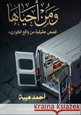 ومَن أحياها: بطولات وإنسا هيبة, أ 9786338387440 Kinzy Publishing Agency - książka
