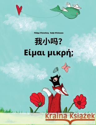 Wo Xiao Ma? Eimai Mikre?: Chinese/Mandarin Chinese [simplified]-Greek: Children's Picture Book (Bilingual Edition) Philipp Winterberg Nadja Wichmann Jingyi Chen 9781726487689 Createspace Independent Publishing Platform - książka