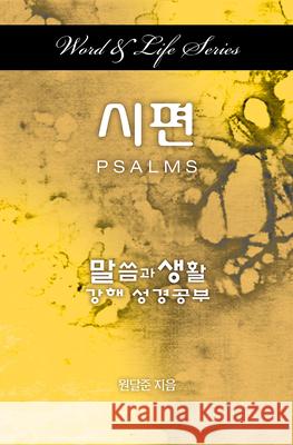 Word and Life Psalms Korean Dal Joon Won 9781501815621 Cokesbury - książka