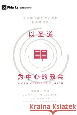Word-Centered Church (Chinese): How Scripture Brings Life and Growth to God's People Jonathan Leeman Matt Chandler  9781950396818 9marks - książka