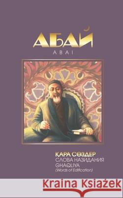 Words of Edification: Ghaqliya Abai Kunanbaev, Simon Geoghegan 9798799531348 Independently Published - książka