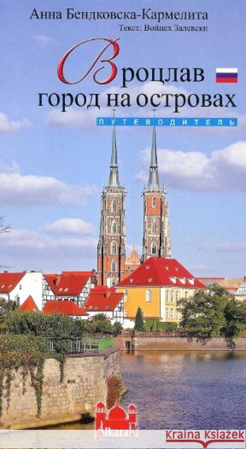 Wrocław - miasto na wyspach wersja rosyjska Będkowska-Karmelita Anna 9788362194292 Alkazar - książka