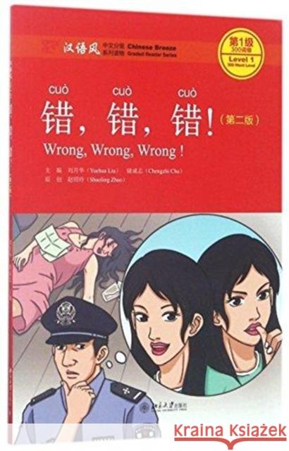 Wrong, Wrong, Wrong - Chinese Breeze Graded Reader, Level 1: 300 Words Level Liu Yuehua 9787301282519 Peking University Press - książka