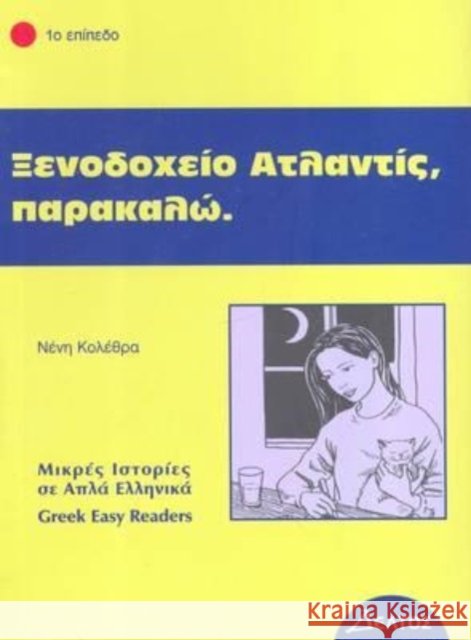 Xenodohio Atlantis, parakalo (Greek Easy Readers - Stage 1) Neni Kolethra 9789607914149 Deltos - książka