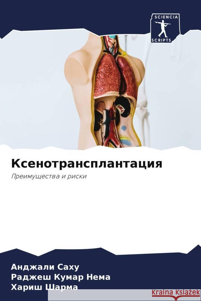 Xenotransplantaciq Sahu, Andzhali, Nema, Radzhesh Kumar, Sharma, Harish 9786205154229 Sciencia Scripts - książka