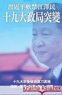 XI Jinping Put Jiang Zemin Under House Arrest New Epoch Weekly 9789887734116 XI Jinping Put Jiang Zemin Under House Arrest - książka