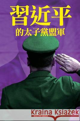 XI Jinping's Allied Princelings New Epoch Weekly 9789881236029 New Epoch Weekly - książka