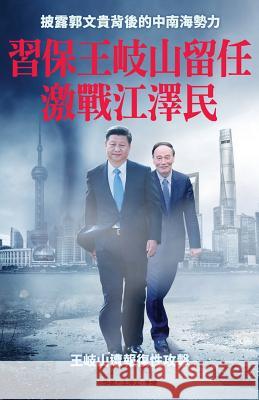 XI Wants to Ensure That Wang Qishan Will Remain in the Saddle New Epoch Weekly 9789887734185 New Epoch Weekly - książka
