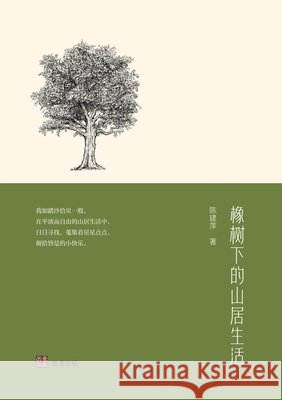 橡树下的山居生活 陈建萍 9781966814139 1 Plus Books - książka