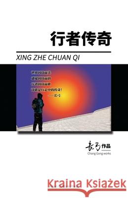 Xing Zhe Chuan Qi Gong Chang   9781957144801 Asian Culture Press - książka