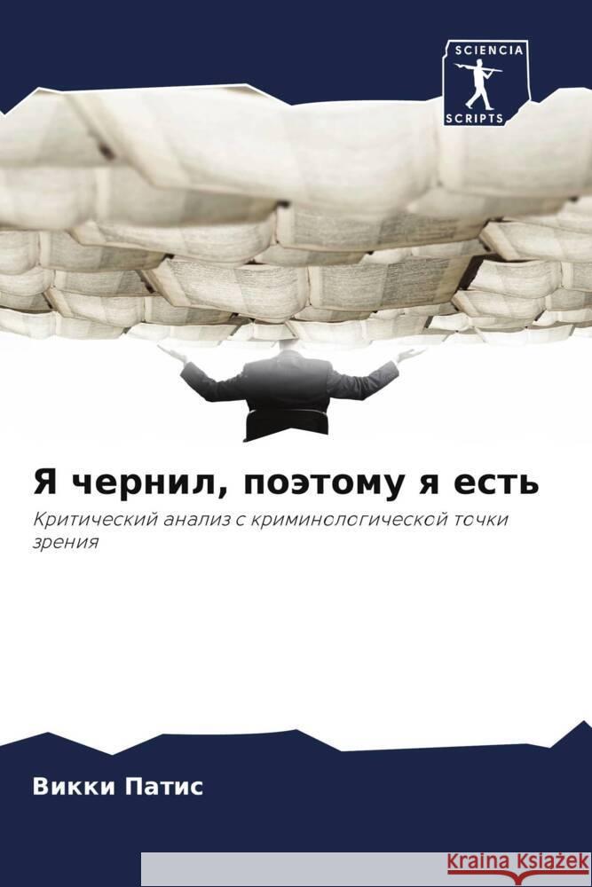 Ya chernil, poätomu q est' Patis, Vikki 9786208572082 Sciencia Scripts - książka