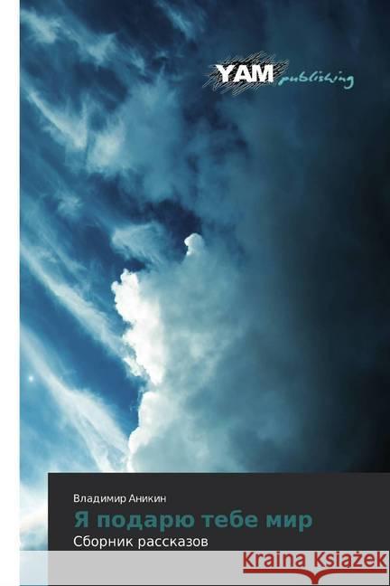Ya podarü tebe mir : Sbornik rasskazow Anikin, Vladimir 9783659999178 YAM Young Authors Masterpieces Publishing - książka