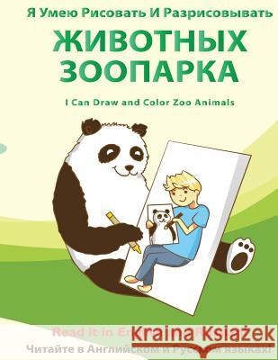 YA Umeyu Risovat' I Razrisovyvat' Zhivotnykh Zooparka: I Can Draw and Color Zoo Animals Scott H. Lewis Charlie E. Fogg 9781497551855 Createspace - książka