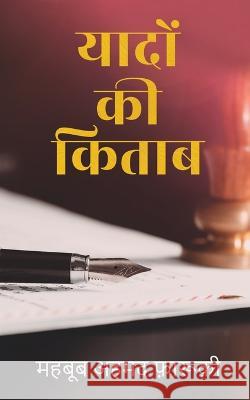 Yaado ki Kitab Mehboob Ahmed Farooqui 9798886845709 Notion Press - książka