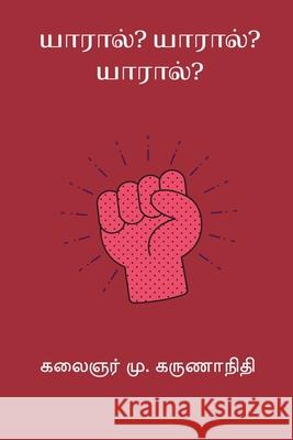 Yaaral Yaaral Yaaral M. Karunanidhi 9788199612990 Nilan Publishers - książka