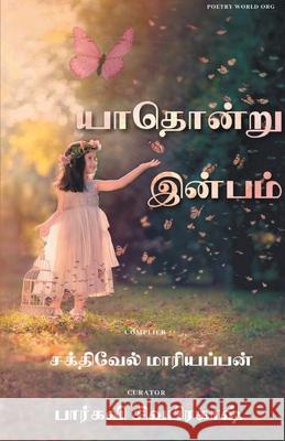 Yaathondru inbam Multiple 9789390724772 I U Poetry World Pvt Ltd - książka