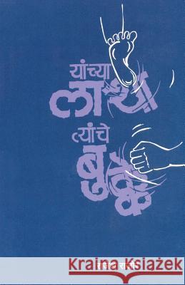 Yachya Latha Tyanche Bukke Rajesh Rajore 9789351170327 Dilipraj Prakashan - książka